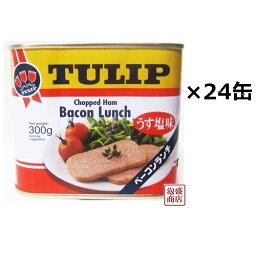チューリップ　ベーコンランチ うす塩味 300g × 24缶 セット（1ケース） / 沖縄 ランチョンミート