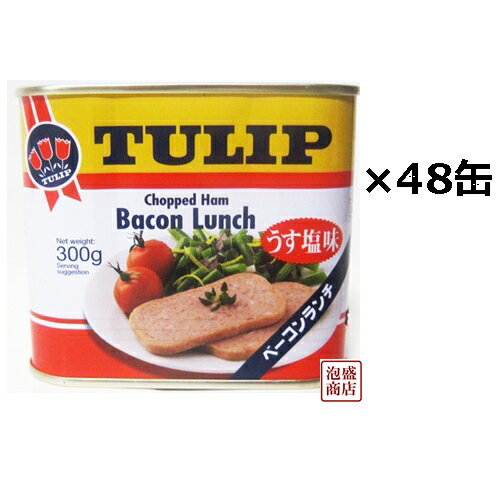 チューリップベーコンランチ うす塩味 300g×48缶セット / 沖縄 ランチョンミート 缶詰 こちらのベーコンランチはポークランチョンミートより柔らかく食べやすいポーク缶詰です！煮ものや味噌汁の具などにもオススメです！ [名称] チューリ...