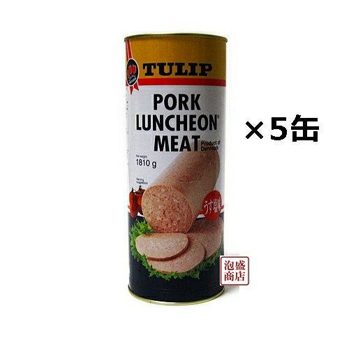 チューリップポーク 業務用1810g×5缶セット うす塩味 チューリップポーク 業務用1810g×5缶セット うす塩味