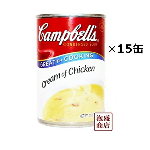 【キャンベルスープ】濃縮 クリームチキン 298g×15缶セット 缶詰 / 沖縄の食堂の定番 沖縄お土産のサムネイル