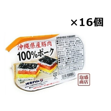 【ポークランチョンミート】オキハム 140g×16個セット　 沖縄県産豚肉100％使用