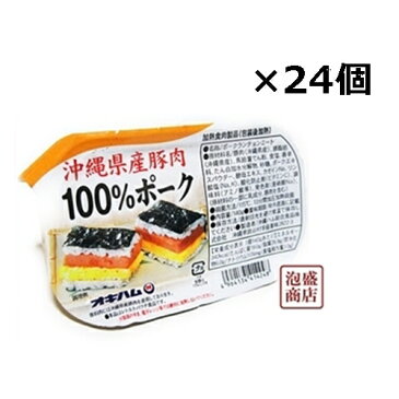 【ポークランチョンミート】オキハム 140g×24缶セット　 沖縄県産豚肉100％使用 /