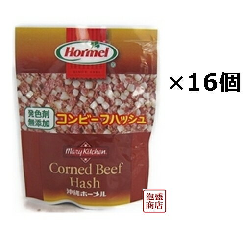 【コンビーフハッシュ】発色剤無添加 63g×16個セット