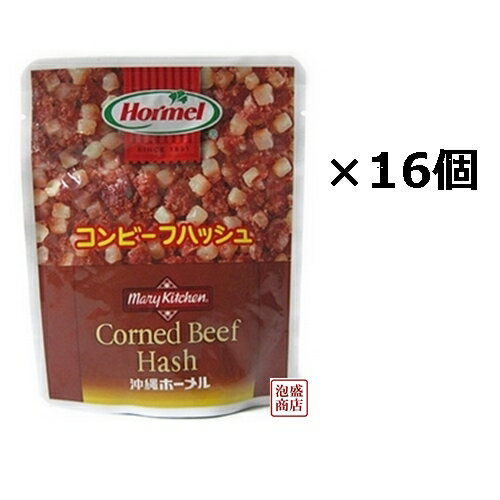 【コンビーフハッシュ】ホーメル レトルト63g×16個セット [賞味期限] 製造日より360日 [原材料名] 原材料名 牛肉・馬鈴薯・食塩・香辛料・砂糖・調味料・発色剤 ※この商品は、原材料の一部に大豆を含みます。