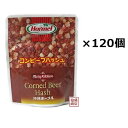 【コンビーフハッシュ】ホーメル レトルト63g×120個セット [賞味期限] 製造日より360日 [原材料名] 原材料名 牛肉・馬鈴薯・食塩・香辛料・砂糖・調味料・発色剤 ※この商品は、原材料の一部に大豆を含みます。