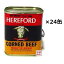 HEREFORD ヘヤフォードコンビーフ　340g×24缶セット（1ケース）　牛缶 缶詰