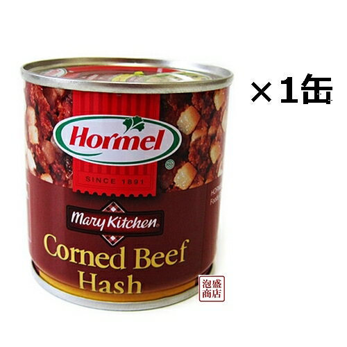 【コンビーフハッシュ】沖縄ホーメル 缶詰 170g×1缶