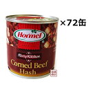 【コンビーフハッシュ】沖縄ホーメル 缶詰 170g×72缶セット（3ケース） / [原材料名] 原材料名 牛肉・馬鈴薯・食塩・香辛料・砂糖・調味料・発色剤 [賞味期限] 缶に記載