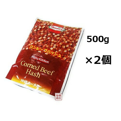  業務用 500g×2個セット。 　沖縄ホーメル