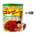 【コンビーフ】オキハム 65g×4個セット / 送料無料 沖縄ハム　ミニコンビーフ