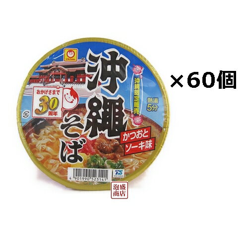 【沖縄そば】マルちゃん 88g×60個セット(5ケース)カップ麺