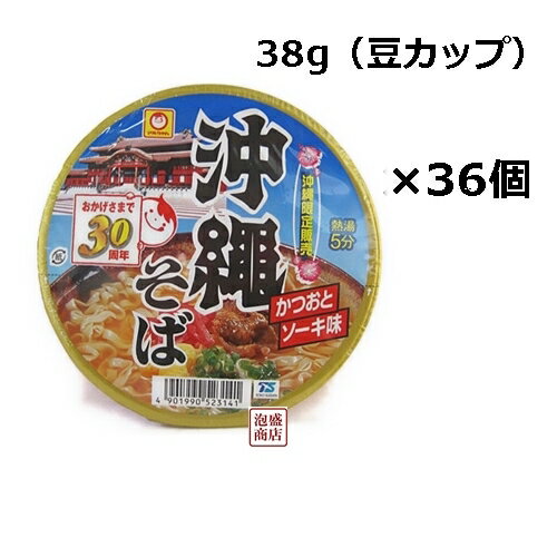 楽天泡盛通販 泡盛商店沖縄そば マルちゃん ミニ豆カップ 38g×36個セット（3ケース）カップ麺