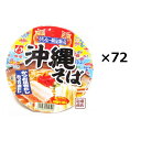 【明星】カップ沖縄そば 36個セット（3ケース）/ ソーキそば 【沖縄限定発売】沖縄そば(かつお昆布だしソーキ味) もちもち麺とかつおソーキ出汁が絶品！ [名称] 明星 沖縄そば　インスタント だし（かつお昆布ソーキ味） 　 [内容量] 1個あたり83グラム [原材料名] 油揚げめん（小麦粉、植物油脂、でん粉、食塩、酵母エキス）、スープ（食塩、香味調味料、かつおエキス、糖類、たん白加水分解物、豚・鶏エキス、かつおぶし粉末、魚介エキス、ねぎ、昆布エキス、ガーリック粉末、しょうゆ、香味油、植物油脂）、かやく（チャーシュー、紅しょうが、七味とうがらし）、加工でん粉、調味料（アミノ酸等）、かんすい、炭酸カルシウム、カラメル色素、クチナシ色素、香料、乳化剤、酸化防止剤（ビタミンE）、ベニコウジ色素、増粘剤（キサンタンガム）、酸味料、ビタミンB2、ビタミンB1、（原材料の一部にさば、乳成分、卵、ゼラチン、えび、さけを含む）