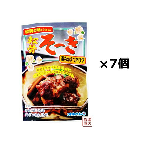 軟骨そーき(ごぼう入り)×7袋セット,, オキハム / 軟骨ソーキそば 沖縄そば に最適です
