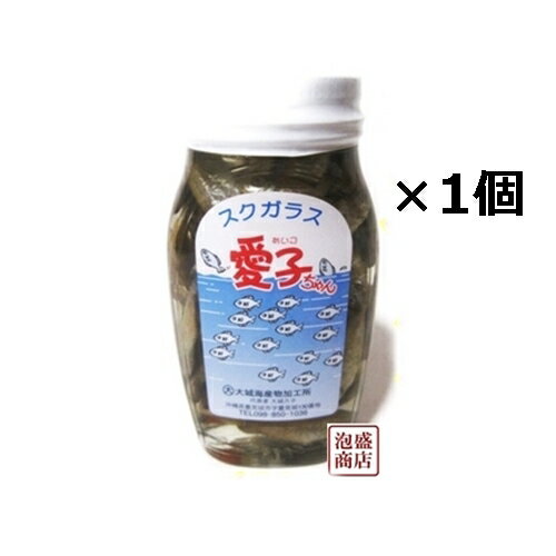 【スクガラス】愛子ちゃん 120g 1個 沖縄風魚の塩漬け　珍味