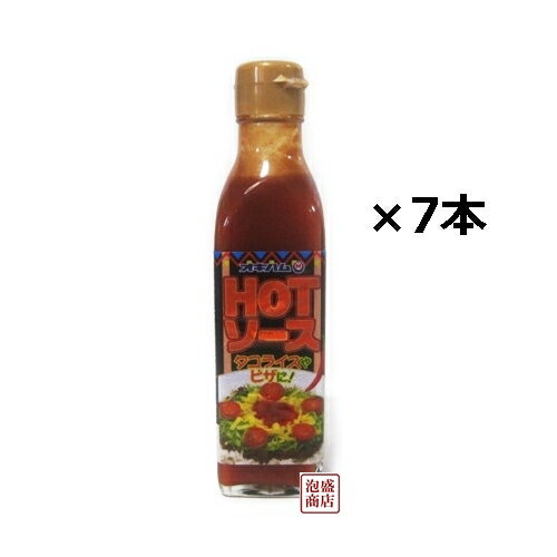 HOTソース オキハムホットソース7本 タコライスに 送料無料 ピザソース pizza sauce