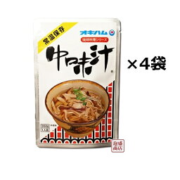 【中味汁】なかみ汁 350グラム×4袋セット、 オキハム / 沖縄おみやげ 豚のもつ モツ