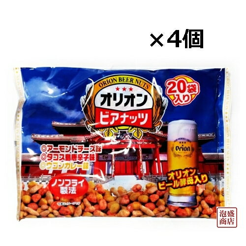 ジャンボオリオンビアナッツ（16g×20袋）×4個セット 沖縄