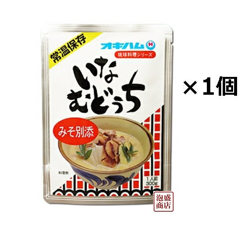 【いなむどぅち】300グラム×1袋 オキハム いなむるち