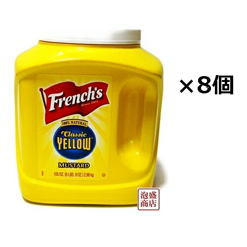 フレンチ マスタード CLASSIC YELLOW 業務用 2.98kg×8個セット（2ケース）