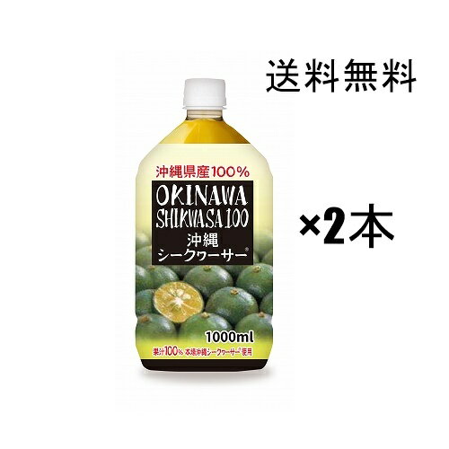 シークワーサー原液オキハムお手軽な...