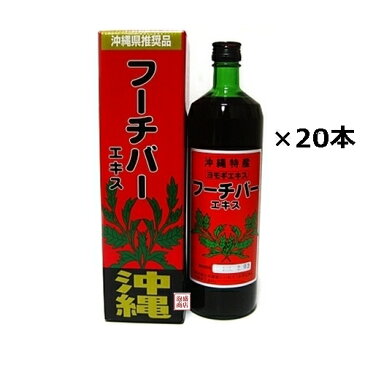 フーチバーエキス 900ml×20本セット