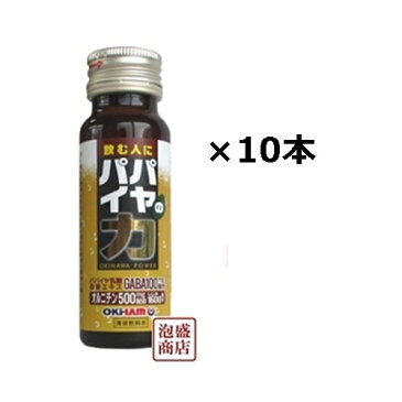 【パパイヤの力】50ml×10本セット オキハム / 沖縄産シークワーサー パパイヤ使用