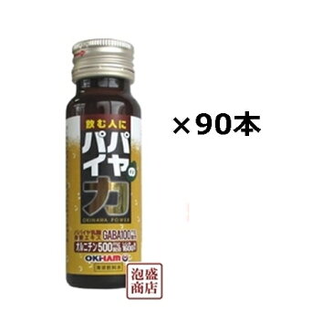 【パパイヤの力】50ml×90本セット オキハム / 沖縄産シークワーサー パパイヤ使用 GABA ギャバ オルニチン