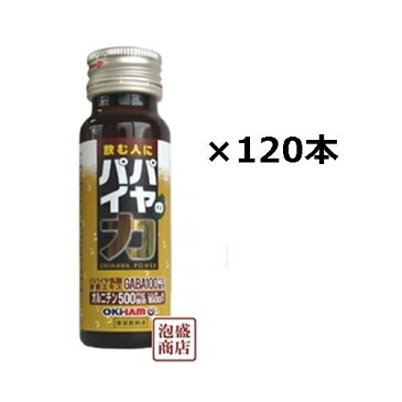 【パパイヤの力】50ml×120本セット オキハム / 沖縄産シークワーサー パパイヤ使用 GABA ギャバ オルニチン