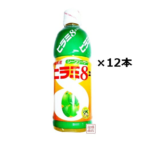 【シークヮーサー】ヒラミエイト　500ml×12本セット JAおきなわ