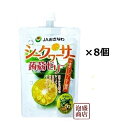 シークワーサー蒟蒻ゼリー130g×8個セット JAおきなわ 「名称」 JAおきなわ　シークワーサー蒟蒻ゼリー [内容量] 1個あたり130g [原料] 果糖ぶどう糖液糖(日本)還元水飴(日本)砂糖(日本)