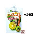 シークワーサー蒟蒻ゼリー130g×24個セット JAおきなわ 「名称」 JAおきなわ　シークワーサー蒟蒻ゼリー [内容量] 1個あたり130g [原料] 果糖ぶどう糖液糖(日本)還元水飴(日本)砂糖(日本)