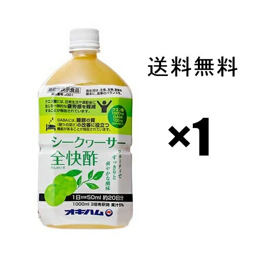シークヮーサー全快酢　1Lペット×1本,,　沖縄ハム