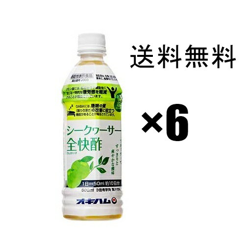 シークヮーサー全快酢 500mlペット×6本セット