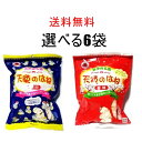 天使のはね 自由に選べる6袋セット / ばらまきお土産
