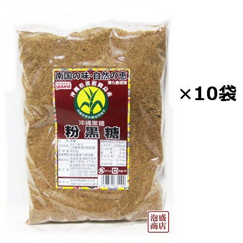 波照間黒糖 粉末 パウダー 450g×10袋セット 沖縄黒砂糖