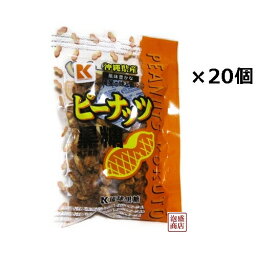 ピーナッツ黒糖 沖縄 120g×20袋セット(1ケース） 琉球黒糖 / ピーナツ 黒砂糖