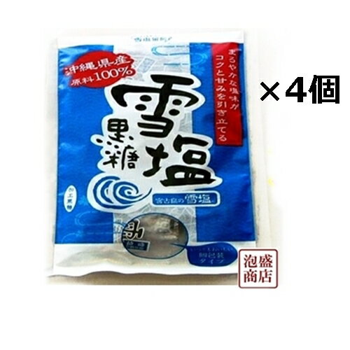 【雪塩黒糖】120g×4袋セット / 宮古島の雪塩 沖縄県産 黒砂糖のサムネイル