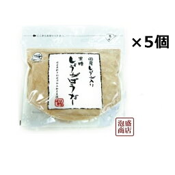 【黒糖しょうがパウダー】160g×5袋セット / 国産生姜入り 沖縄県産 黒砂糖