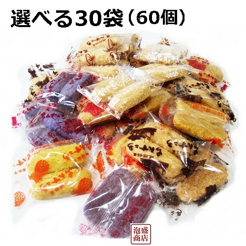 選べる30袋セット /名嘉真製菓本舗 沖縄 塩 黒砂糖 黒糖 味など