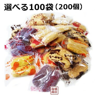 【ちんすこう】選べる100袋（200個）セット /【 訳あり 簡易梱包 】名嘉真製菓本舗 沖縄 塩 黒砂糖 黒糖 味など