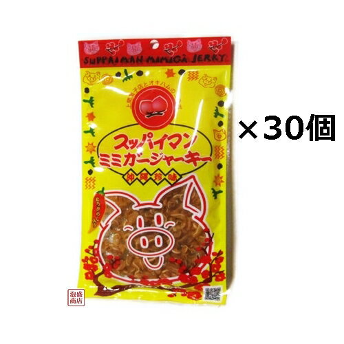 スッパイマンミミガージャーキー 25g×30袋セット /