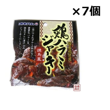 鶏ハラミジャーキー 20g×7個セット オキハム / 国産鶏肉使用 送料無料 ミミガージャーキー の次はコレ