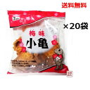 【小亀せんべい】梅味小亀 玉木製菓 68g×40袋セット(2ケース) / 送料無料 沖縄お菓子の老舗