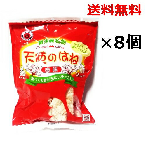 天使のはね（梅味）30g×8個セット　　塩せんべいのはし / 沖縄 お菓子 おかし　お土産 丸吉のサムネイル