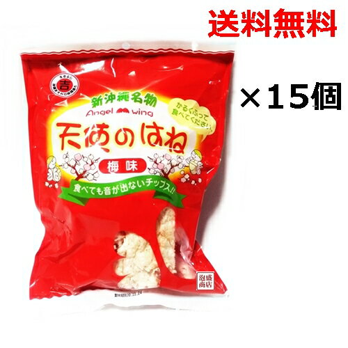 天使のはね●●梅味●●30g×15個セット　塩せんべいのはし / 沖縄 お菓子 おかし　お土産 丸吉(4)