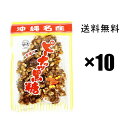 ピーナッツ黒糖 垣之花 140g×10袋 沖縄黒糖本舗 落花生