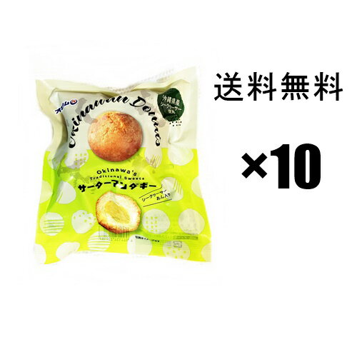 サーターアンダギー(シークヮーサーあん入り) 160g(40g×4)×10袋 沖縄ハム