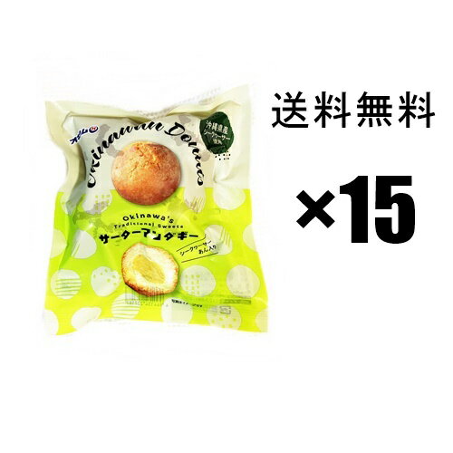 サーターアンダギー(シークヮーサーあん入り) 160g(40g×4)×15袋 沖縄ハム