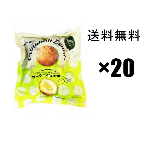 サーターアンダギー(シークヮーサーあん入り) 160g(40g×4)×20袋 沖縄ハム